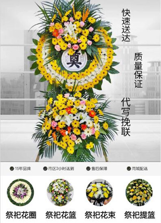 山东青岛平度市新河镇南张家村花圈代送